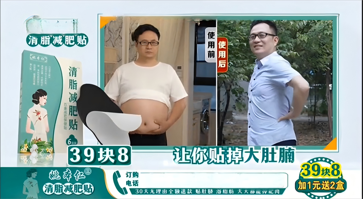 姚本仁清脂减肥贴