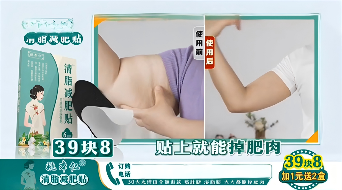 姚本仁清脂减肥贴