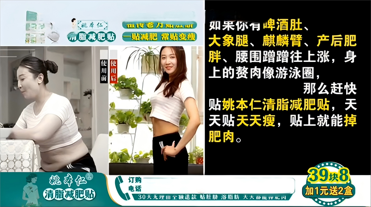 姚本仁清脂减肥贴