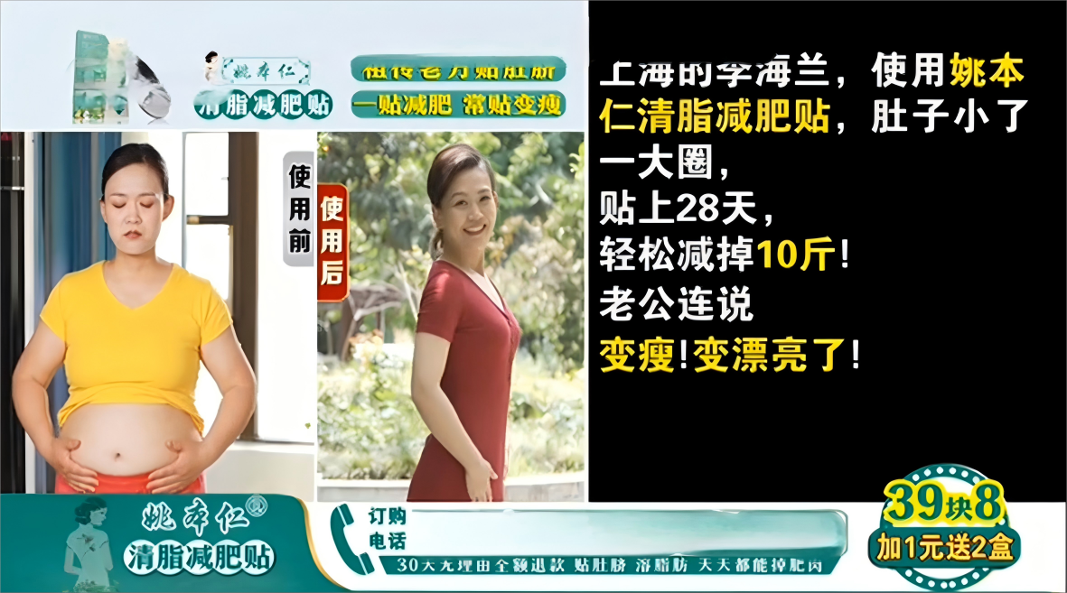 姚本仁清脂减肥贴