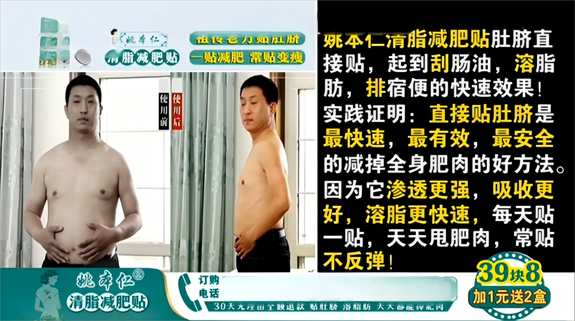 姚本仁清脂减肥贴