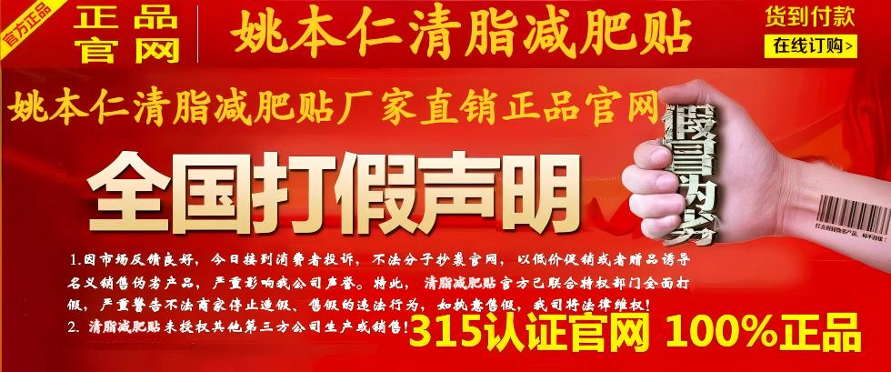 姚本仁清脂减肥贴